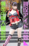 【6ms限定★４K動画ver】本物アイドルと秘密の個人撮影会。密室でチンポ出したらしゃぶってくれました！鬼ピストンでイカセまくったら、自ら杭打ちピストンしだす痴女だった！芸能人に種付け映像【初回盤】