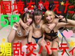 Go To中出し?】金髪ビッチ娘×爆乳G乳大生?えちえちコスプレで一生の思い出作り！ギン×2生チンポで夢の中出し体験！友達のトロマンコ見てピストン喰らう光景はえぐスギィ！w